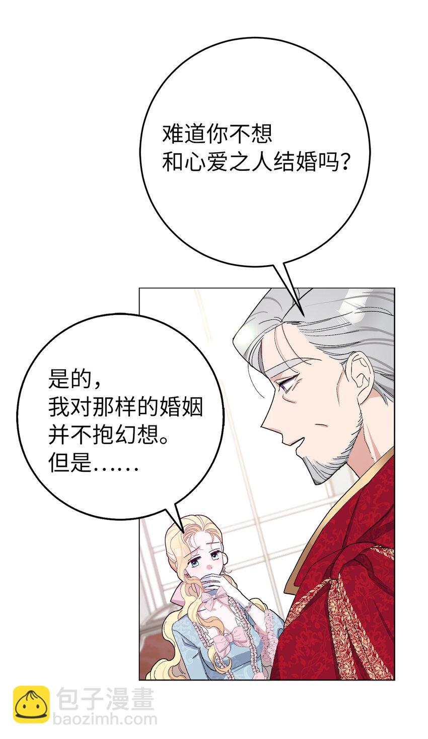 夫君，請再一次跟我結婚吧 - 24 你願意嫁到皇室來嗎(1/2) - 7