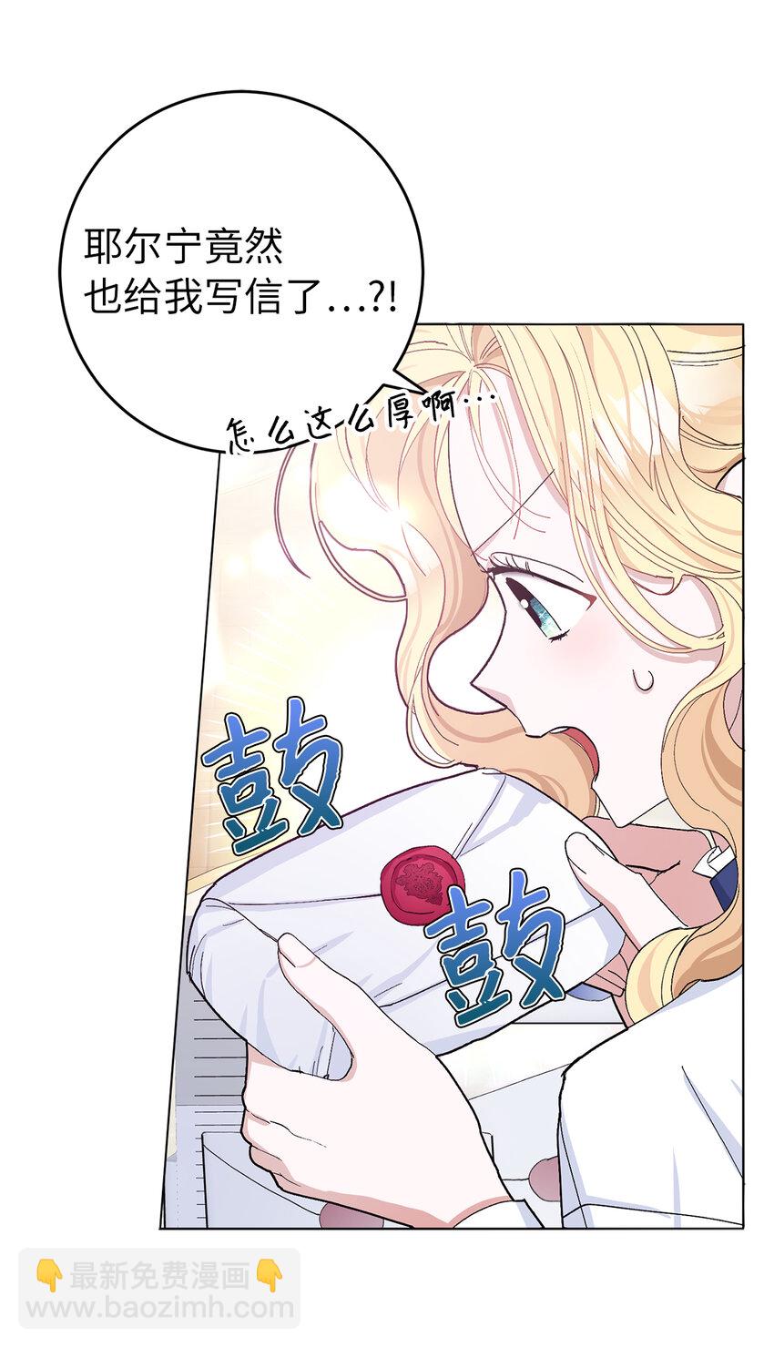 夫君，請再一次跟我結婚吧 - 24 你願意嫁到皇室來嗎(1/2) - 4