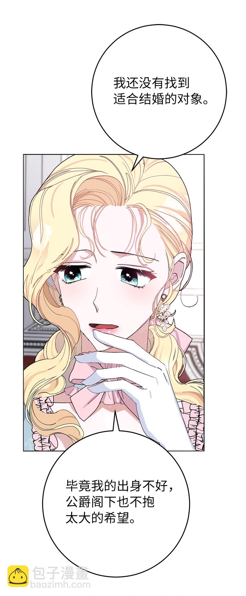 夫君，請再一次跟我結婚吧 - 24 你願意嫁到皇室來嗎(1/2) - 8