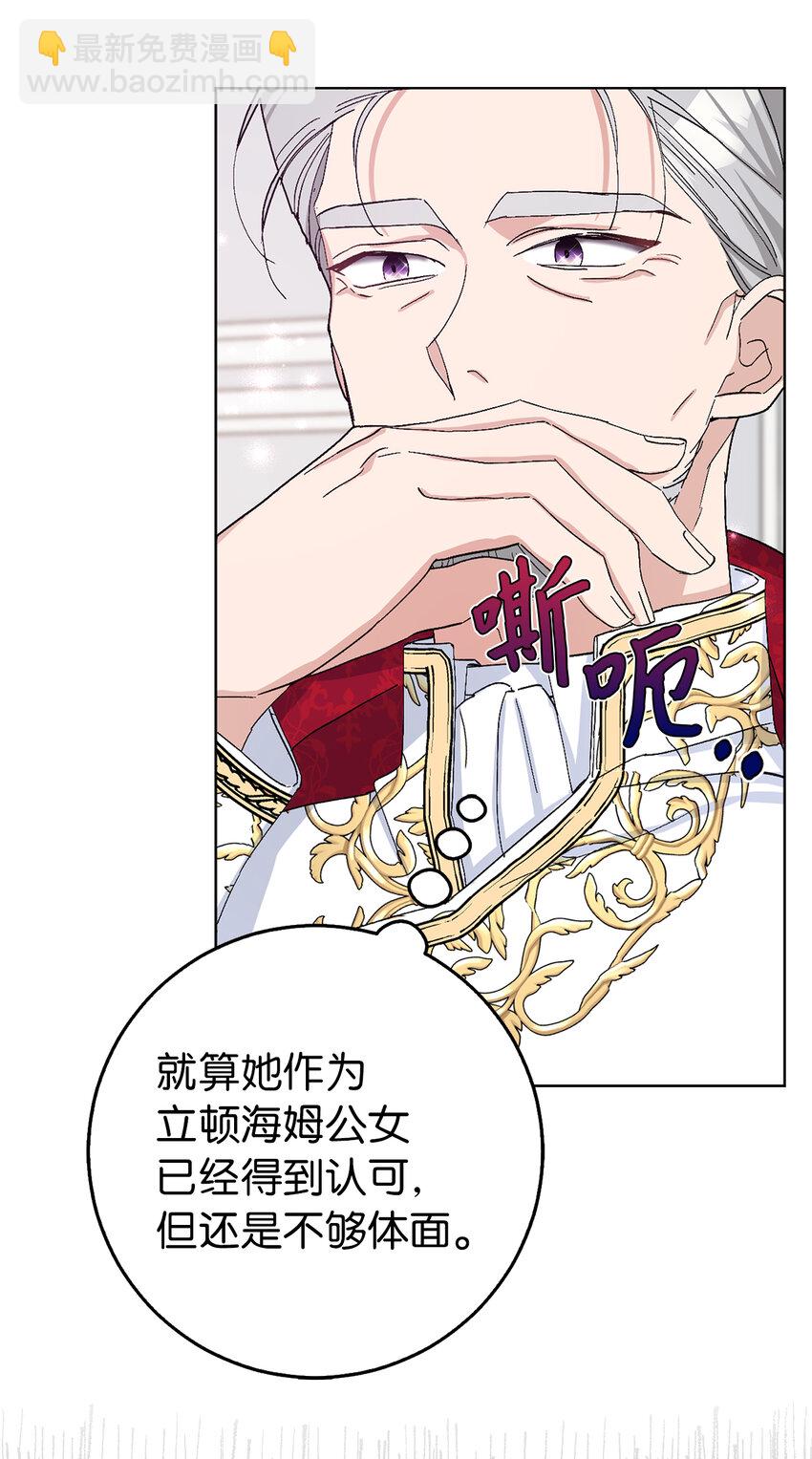 夫君，請再一次跟我結婚吧 - 24 你願意嫁到皇室來嗎(1/2) - 1