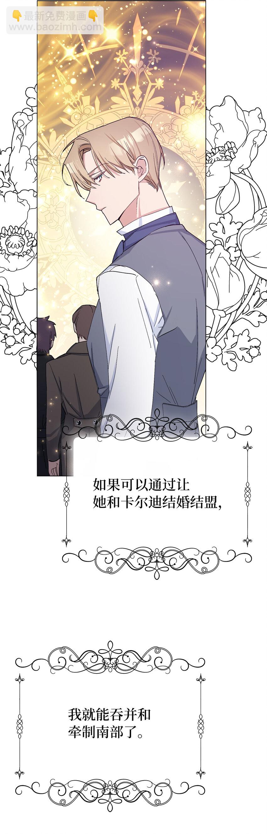 夫君，請再一次跟我結婚吧 - 24 你願意嫁到皇室來嗎(1/2) - 3