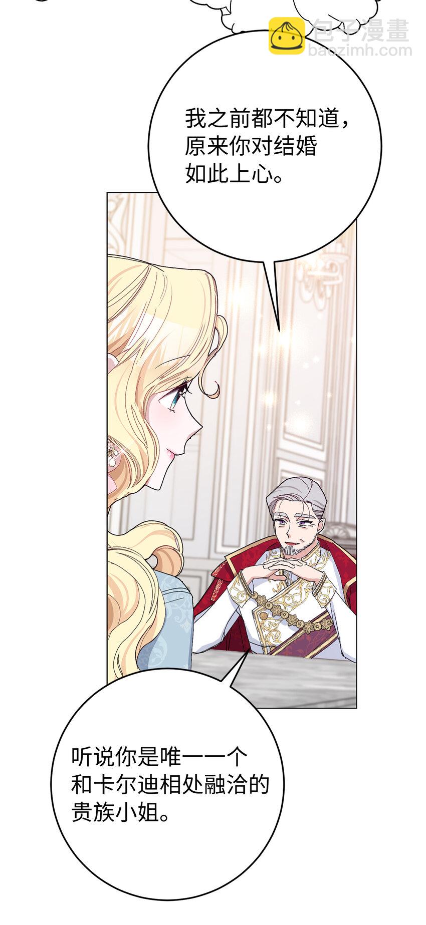 夫君，請再一次跟我結婚吧 - 24 你願意嫁到皇室來嗎(1/2) - 5