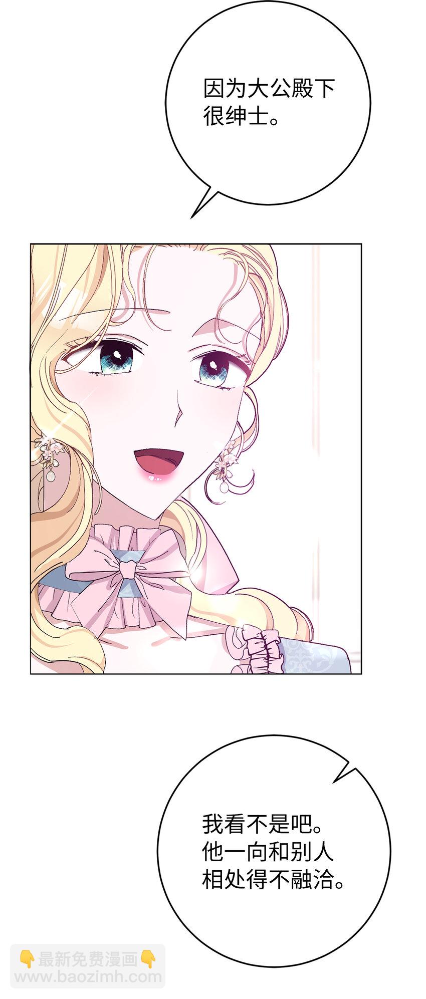 夫君，請再一次跟我結婚吧 - 24 你願意嫁到皇室來嗎(1/2) - 6