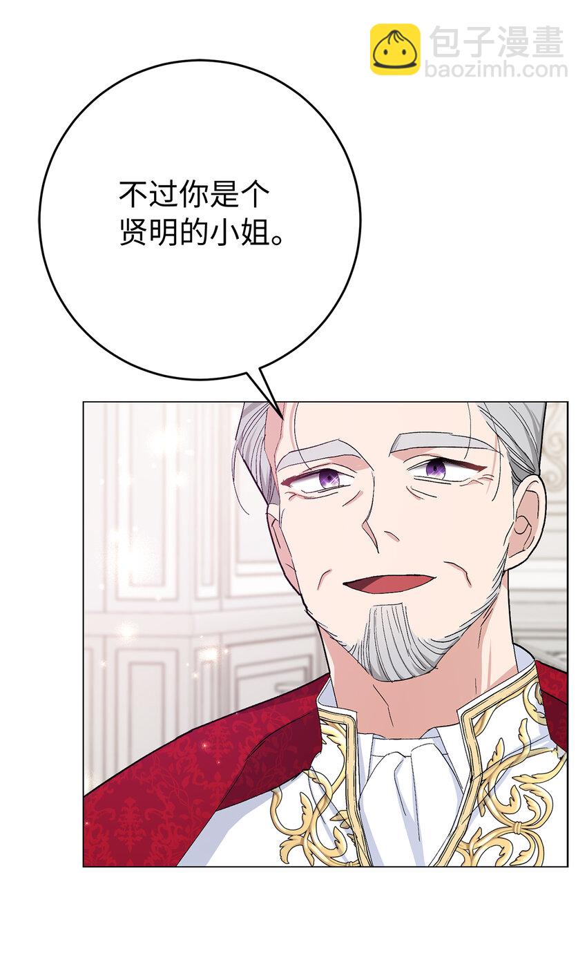 夫君，請再一次跟我結婚吧 - 24 你願意嫁到皇室來嗎(1/2) - 7