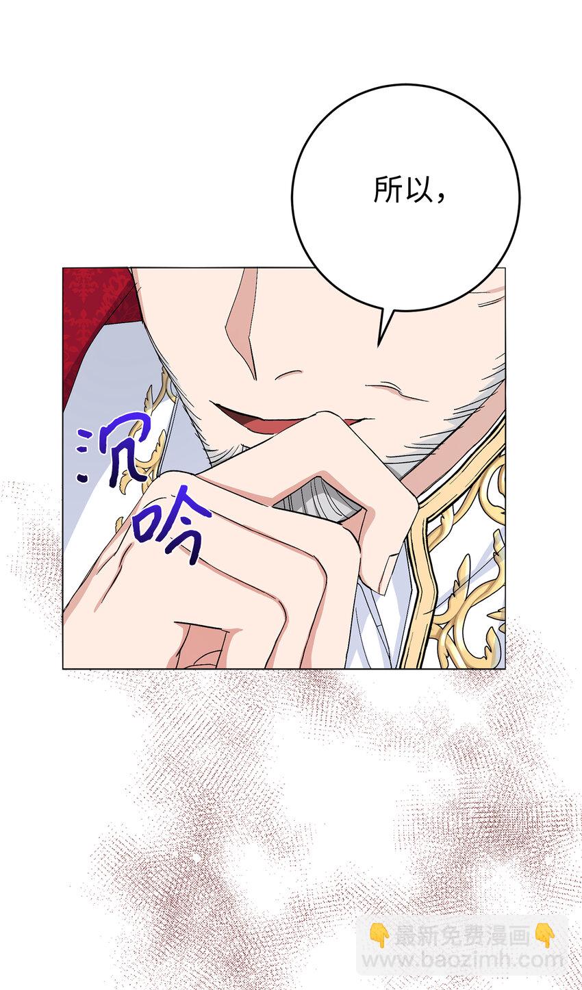 夫君，請再一次跟我結婚吧 - 24 你願意嫁到皇室來嗎(1/2) - 8