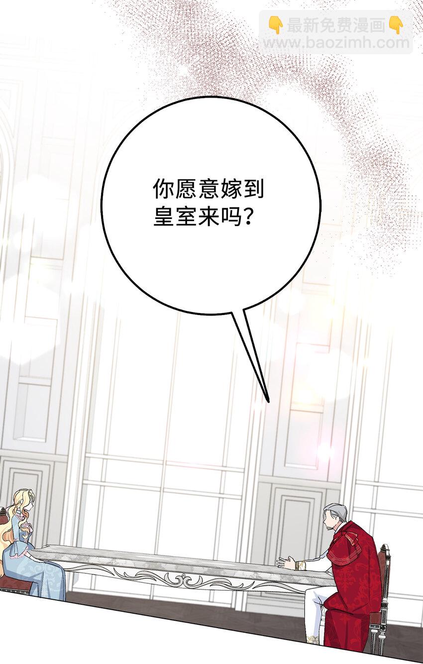 夫君，請再一次跟我結婚吧 - 24 你願意嫁到皇室來嗎(1/2) - 1