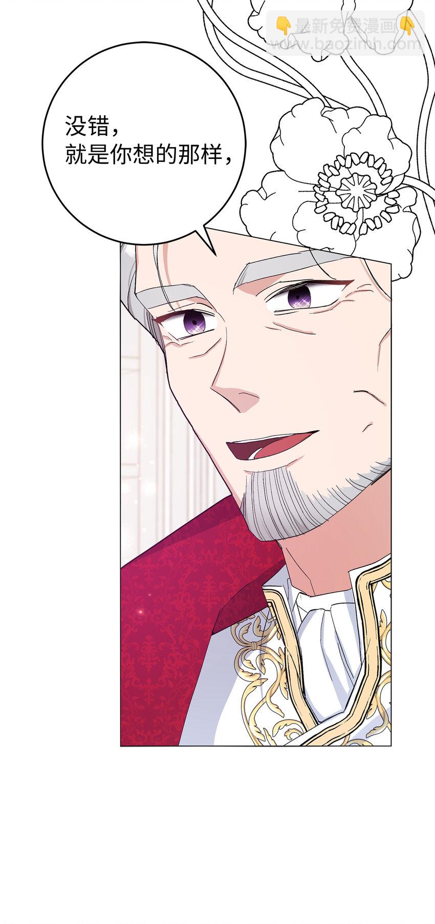 夫君，請再一次跟我結婚吧 - 24 你願意嫁到皇室來嗎(2/2) - 1