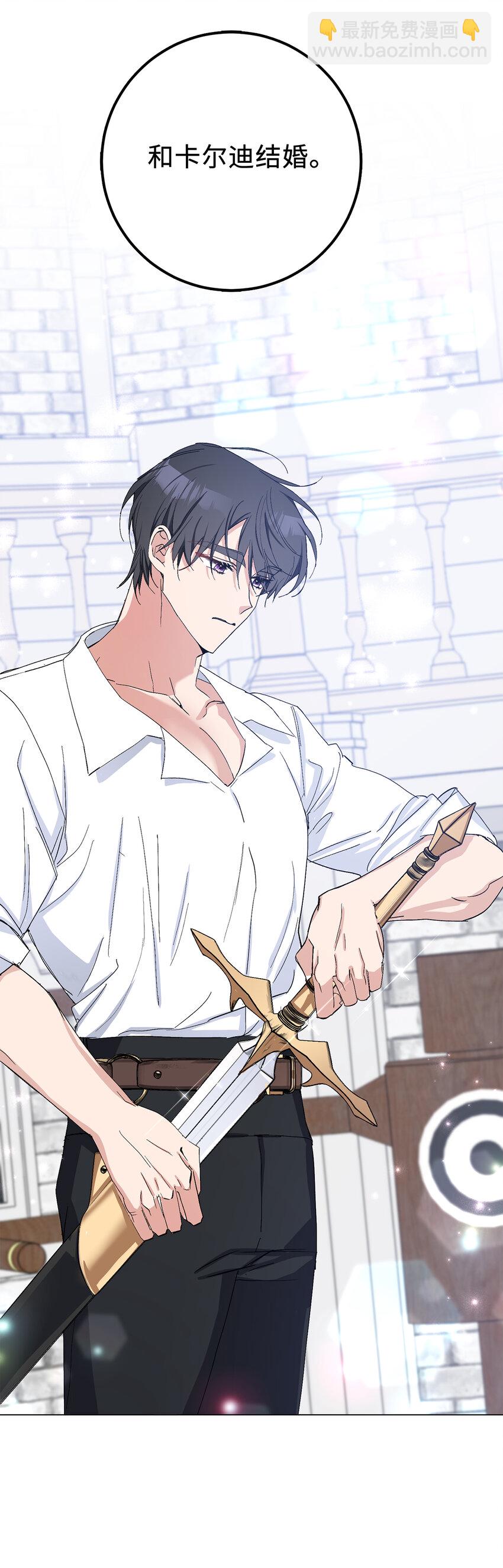 夫君，請再一次跟我結婚吧 - 24 你願意嫁到皇室來嗎(2/2) - 2