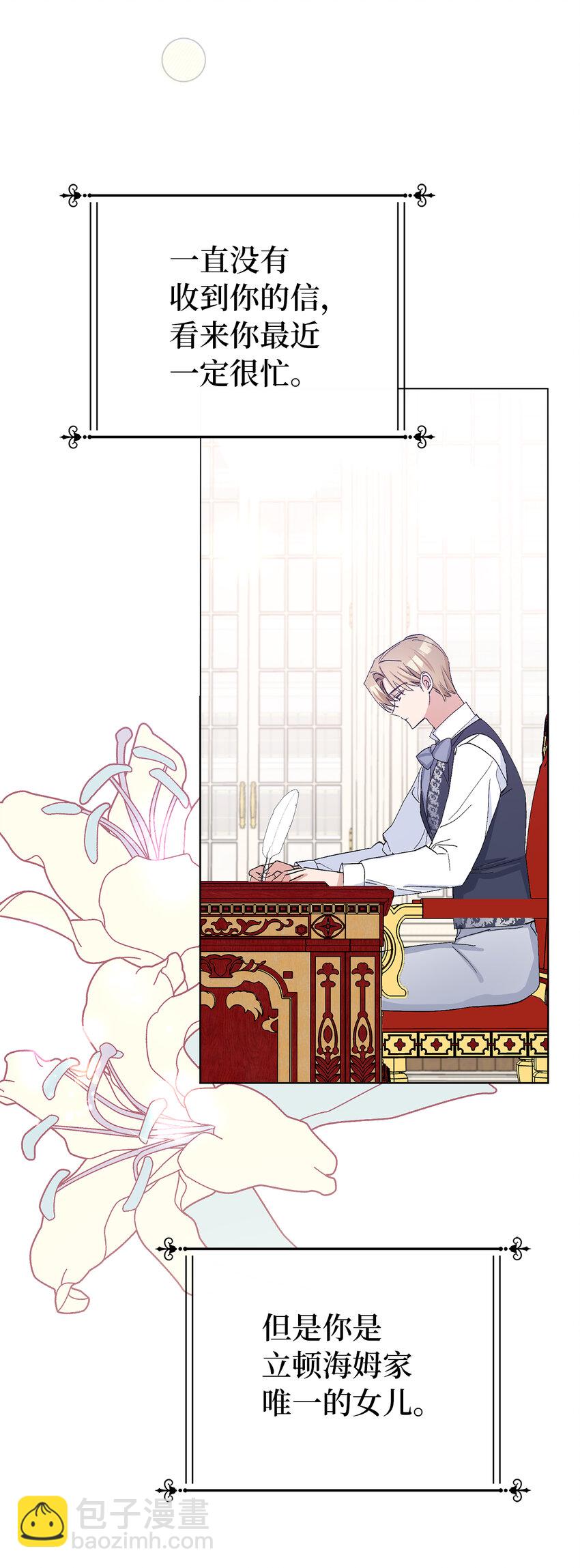 夫君，請再一次跟我結婚吧 - 24 你願意嫁到皇室來嗎(1/2) - 6