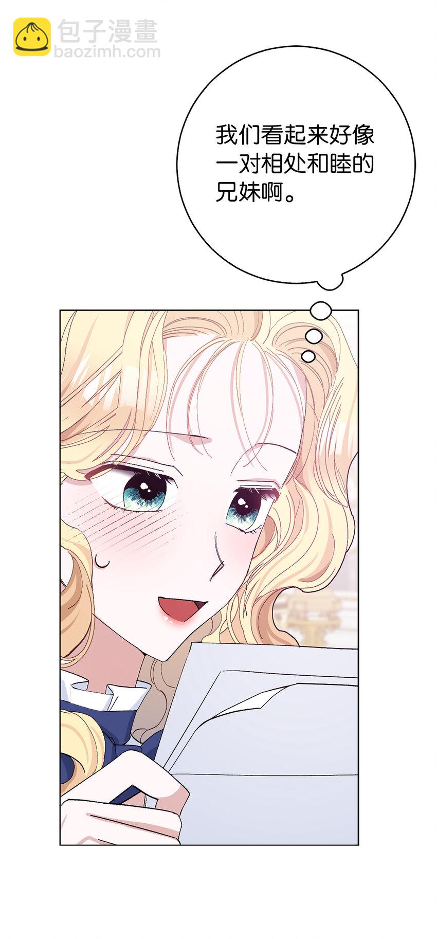 夫君，請再一次跟我結婚吧 - 24 你願意嫁到皇室來嗎(1/2) - 8