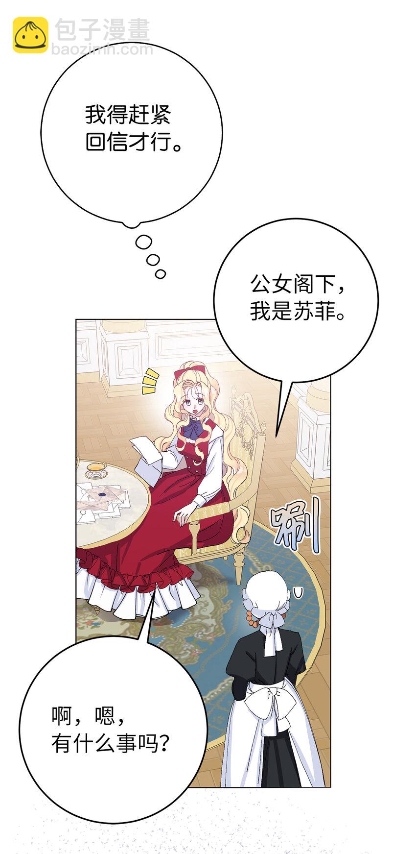 夫君，請再一次跟我結婚吧 - 24 你願意嫁到皇室來嗎(1/2) - 1