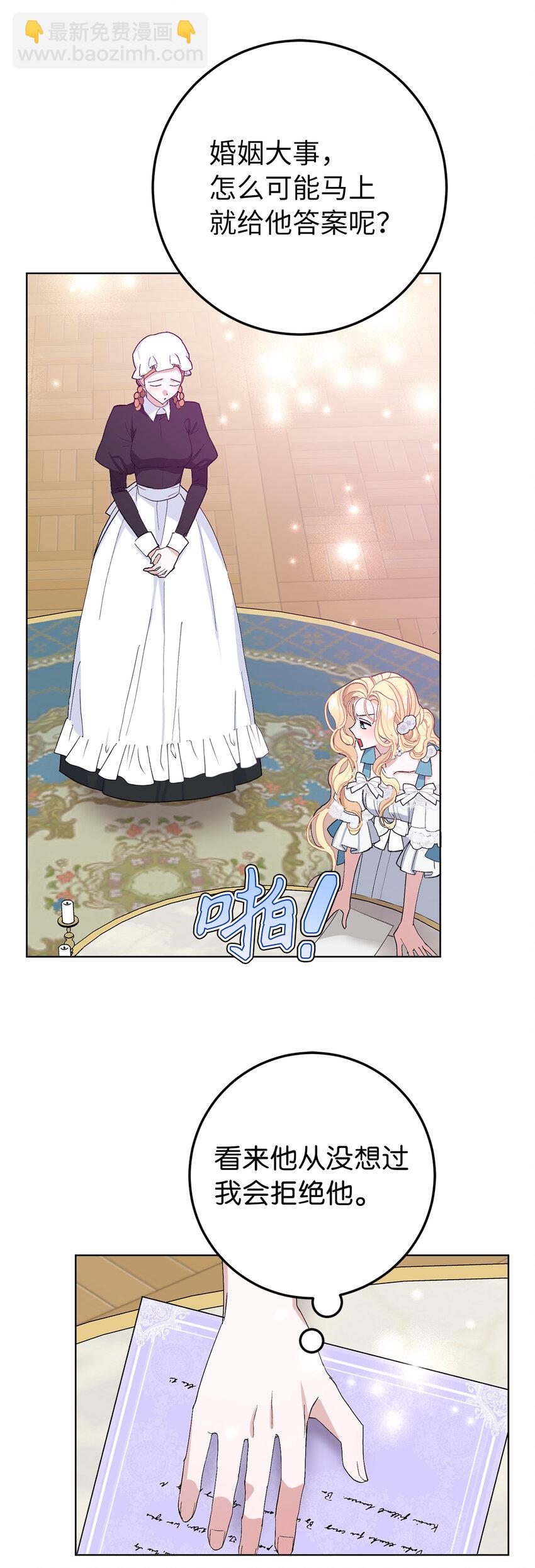 夫君，請再一次跟我結婚吧 - 26 請成爲我的丈夫吧(1/2) - 2