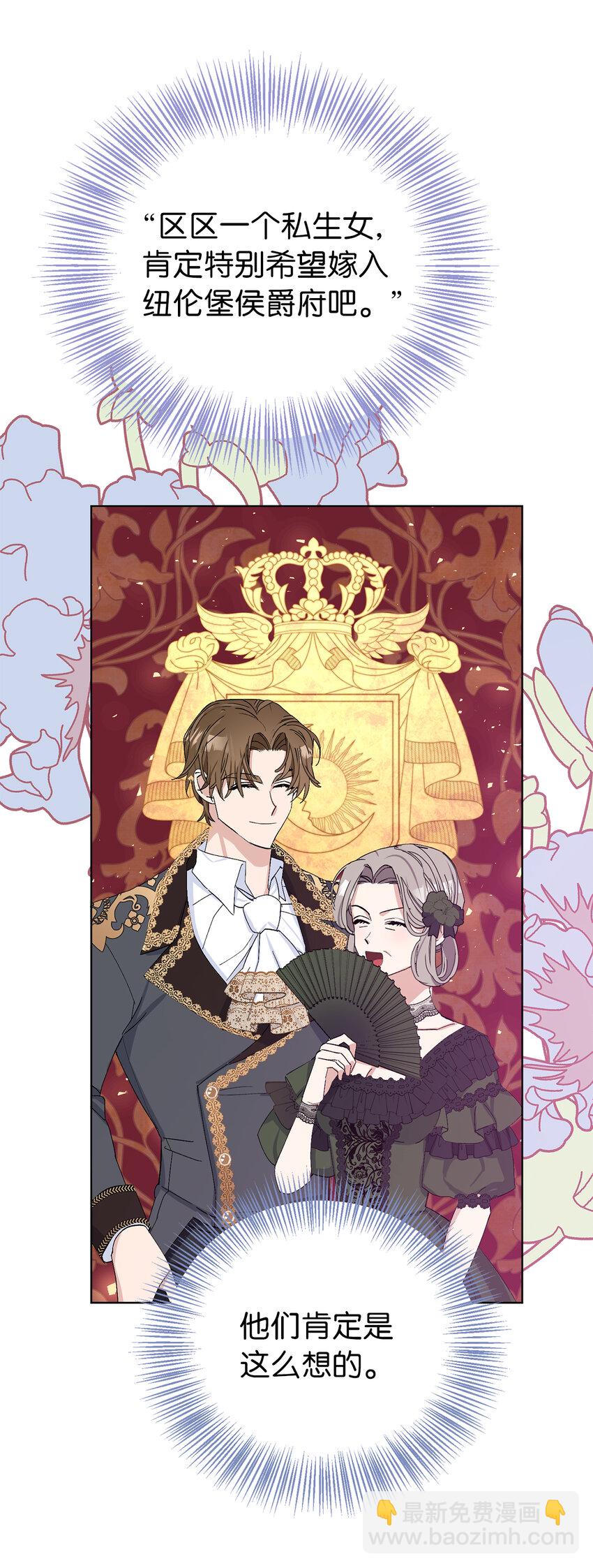 夫君，請再一次跟我結婚吧 - 26 請成爲我的丈夫吧(1/2) - 3