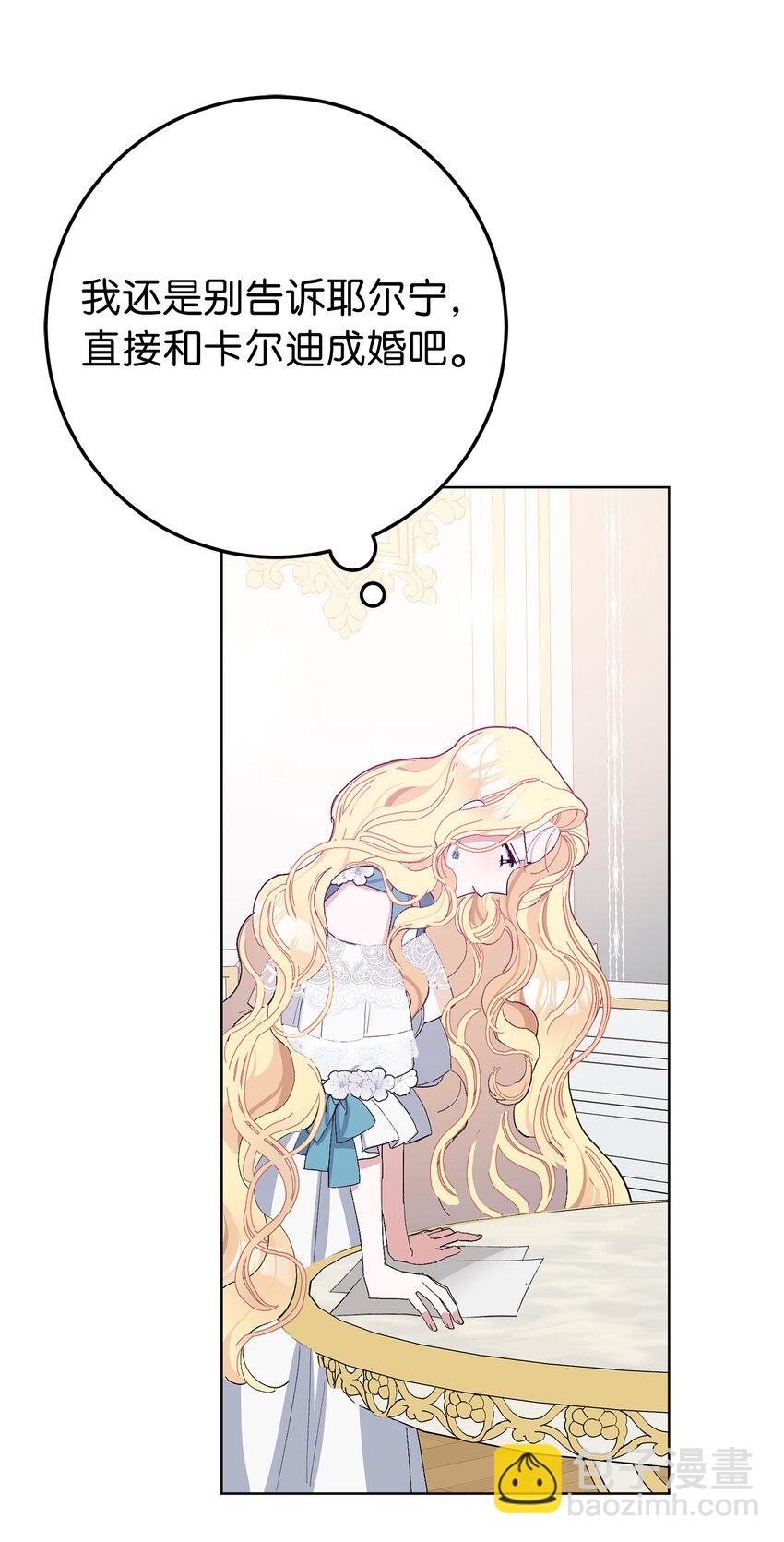 夫君，請再一次跟我結婚吧 - 26 請成爲我的丈夫吧(1/2) - 4