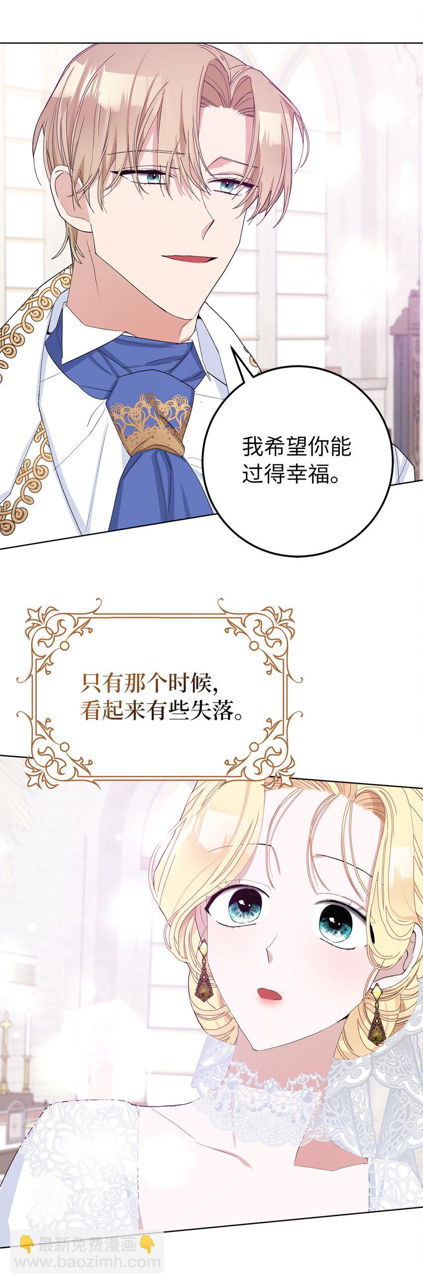 夫君，請再一次跟我結婚吧 - 26 請成爲我的丈夫吧(1/2) - 8