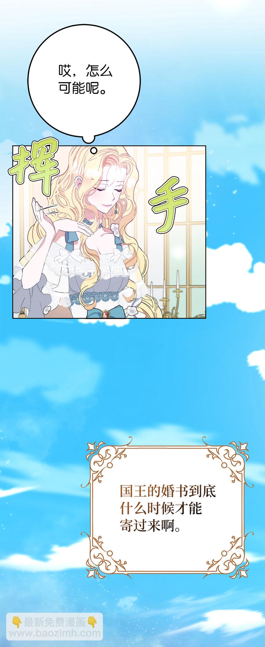 夫君，請再一次跟我結婚吧 - 26 請成爲我的丈夫吧(1/2) - 2