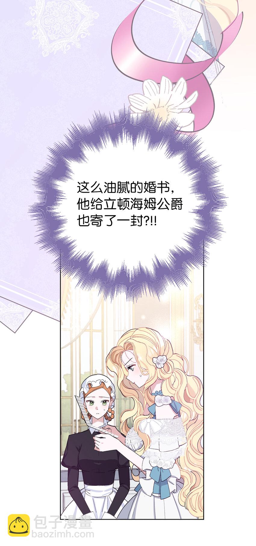 夫君，請再一次跟我結婚吧 - 26 請成爲我的丈夫吧(1/2) - 2