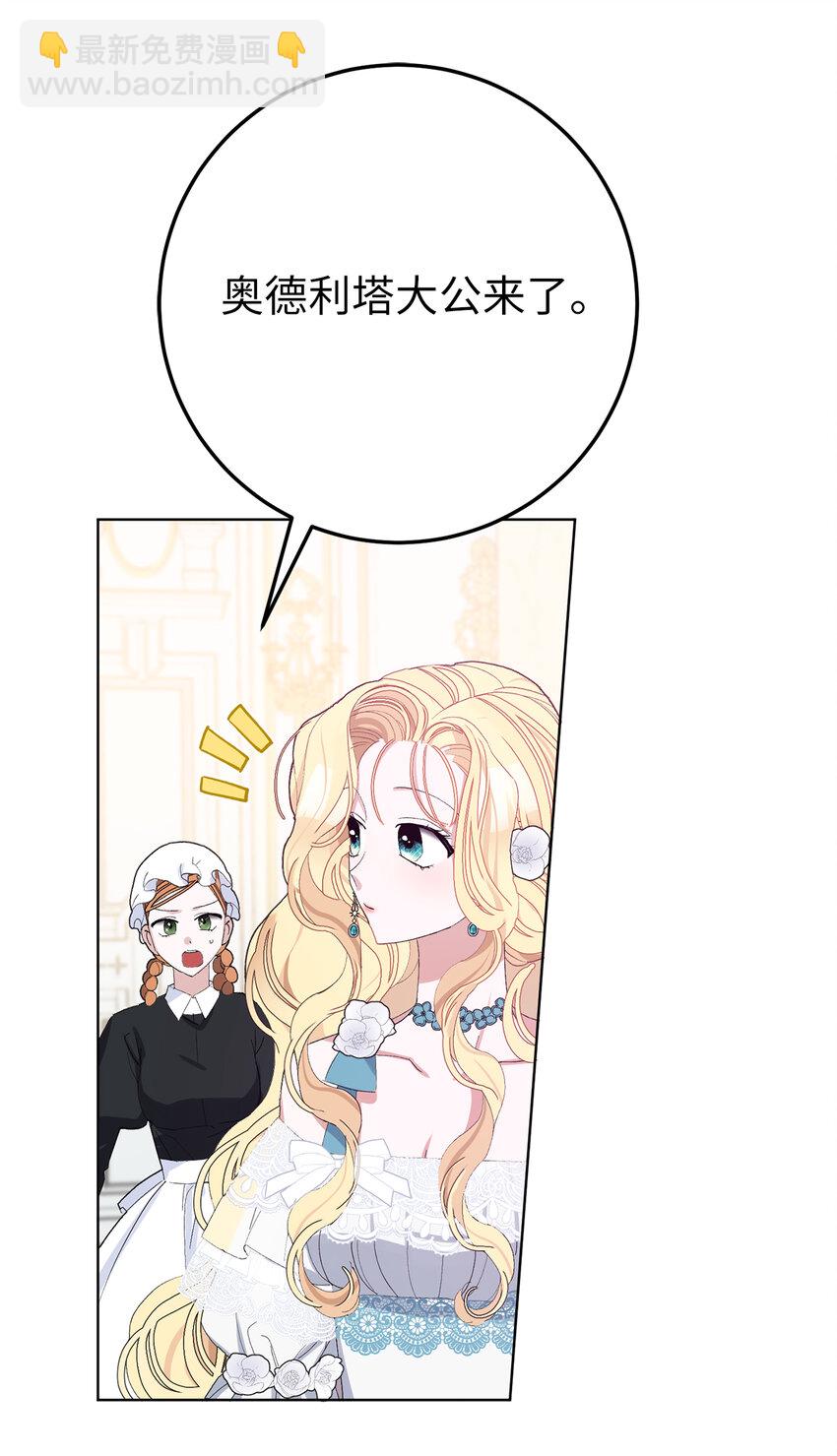 夫君，請再一次跟我結婚吧 - 26 請成爲我的丈夫吧(1/2) - 4