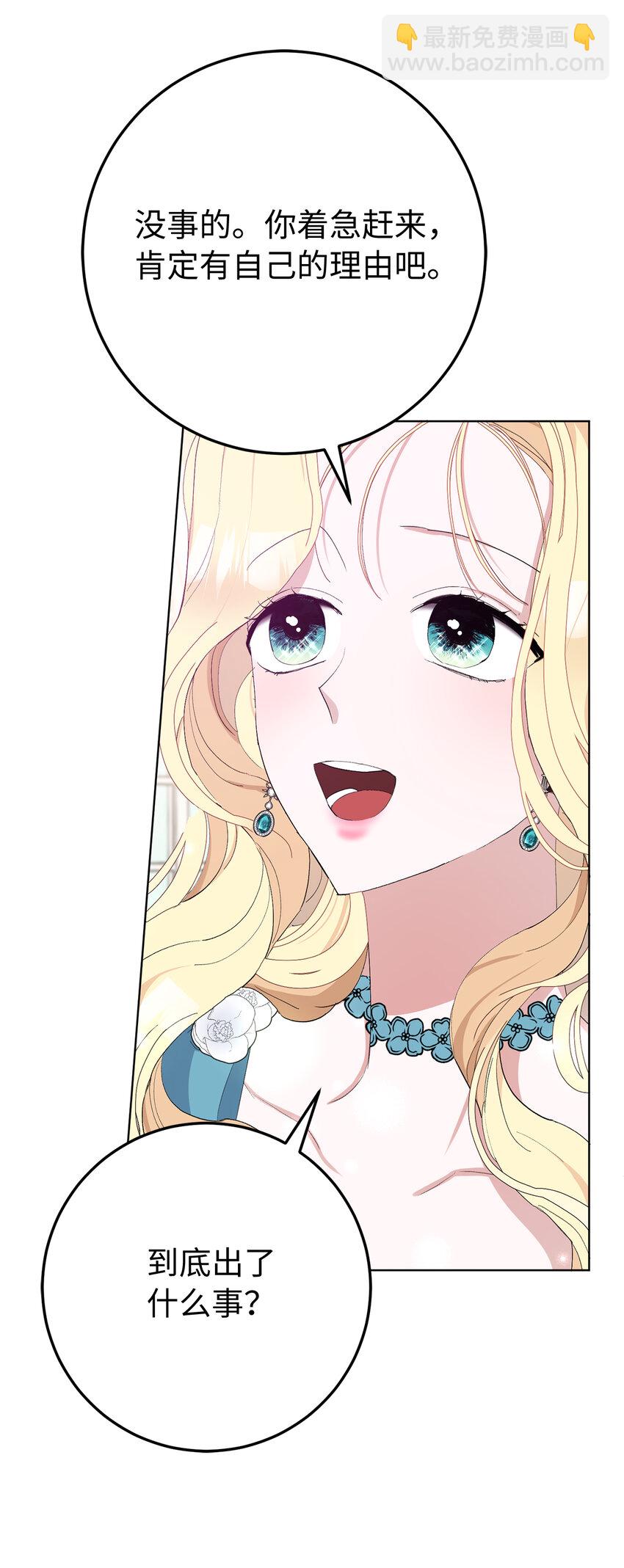 夫君，請再一次跟我結婚吧 - 26 請成爲我的丈夫吧(1/2) - 3