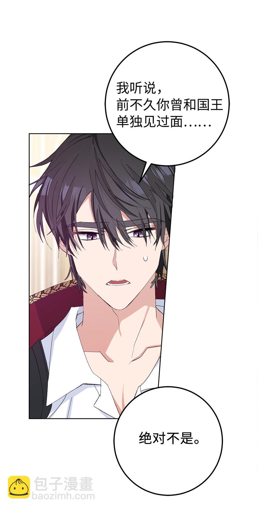 夫君，請再一次跟我結婚吧 - 26 請成爲我的丈夫吧(1/2) - 7