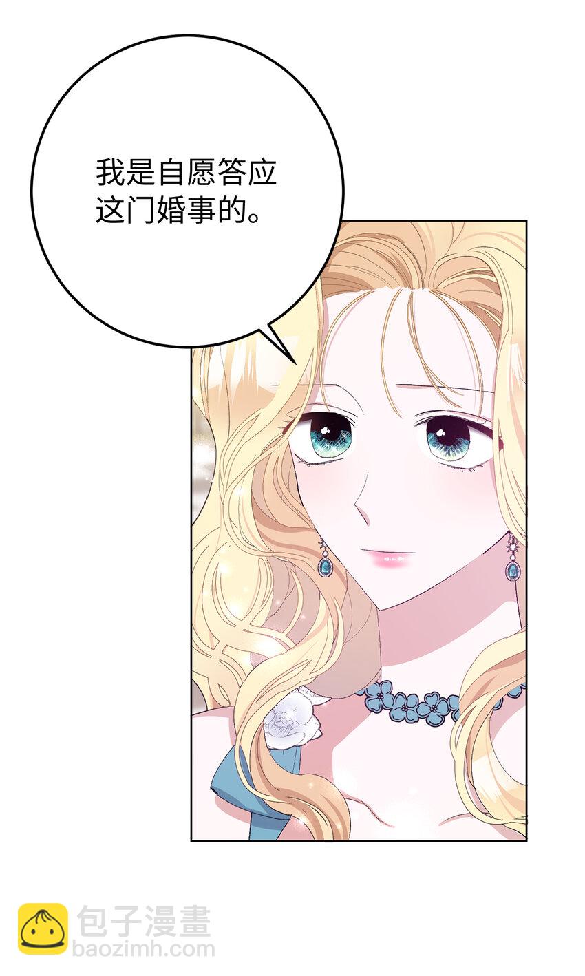 夫君，請再一次跟我結婚吧 - 26 請成爲我的丈夫吧(1/2) - 8