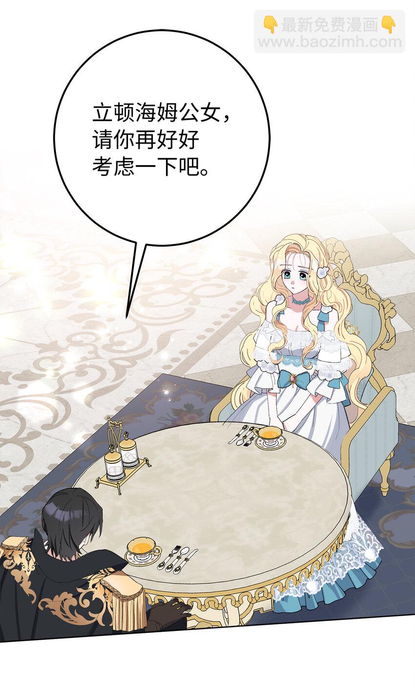 夫君，請再一次跟我結婚吧 - 26 請成爲我的丈夫吧(1/2) - 4