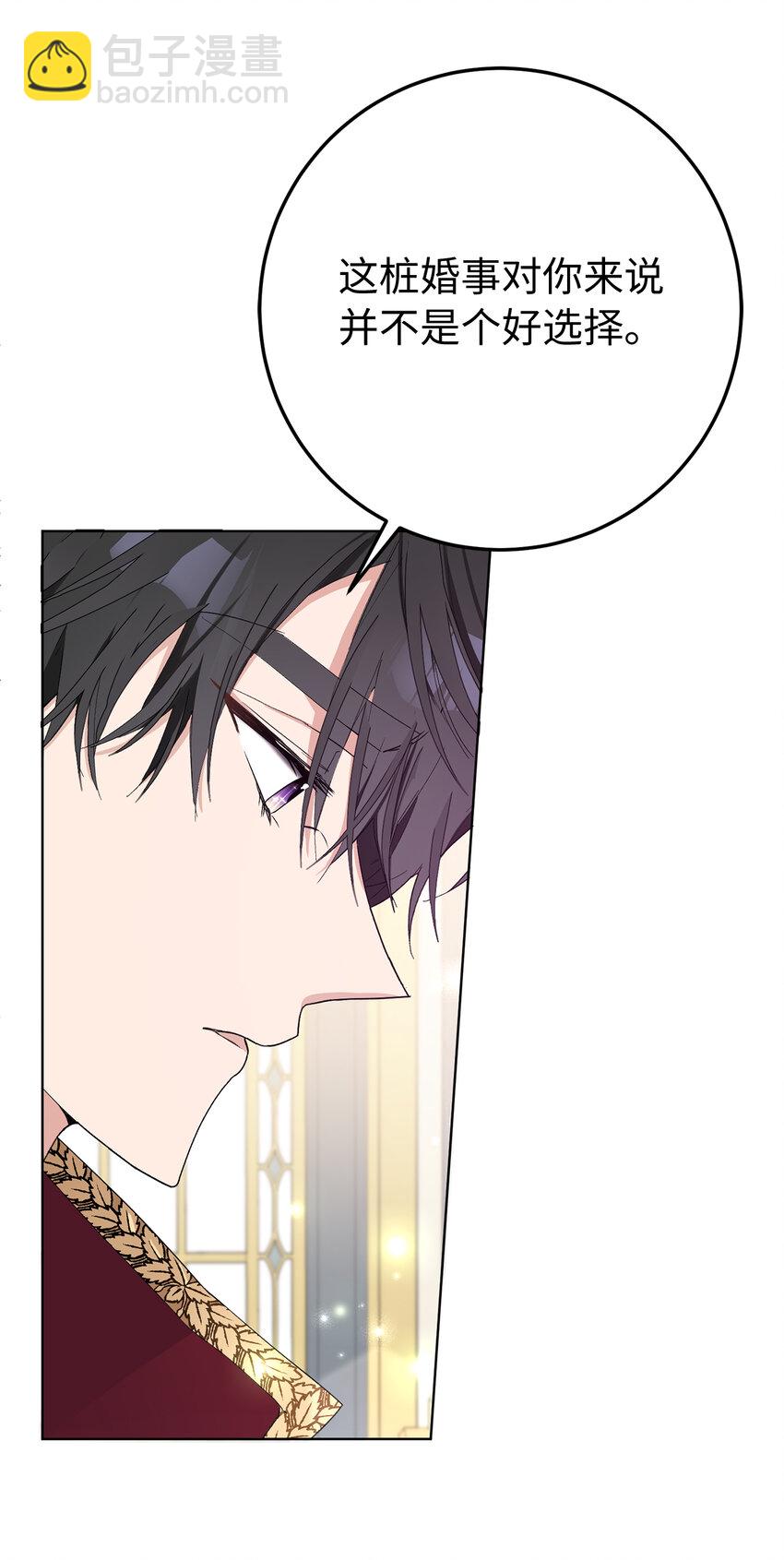 夫君，請再一次跟我結婚吧 - 26 請成爲我的丈夫吧(1/2) - 5