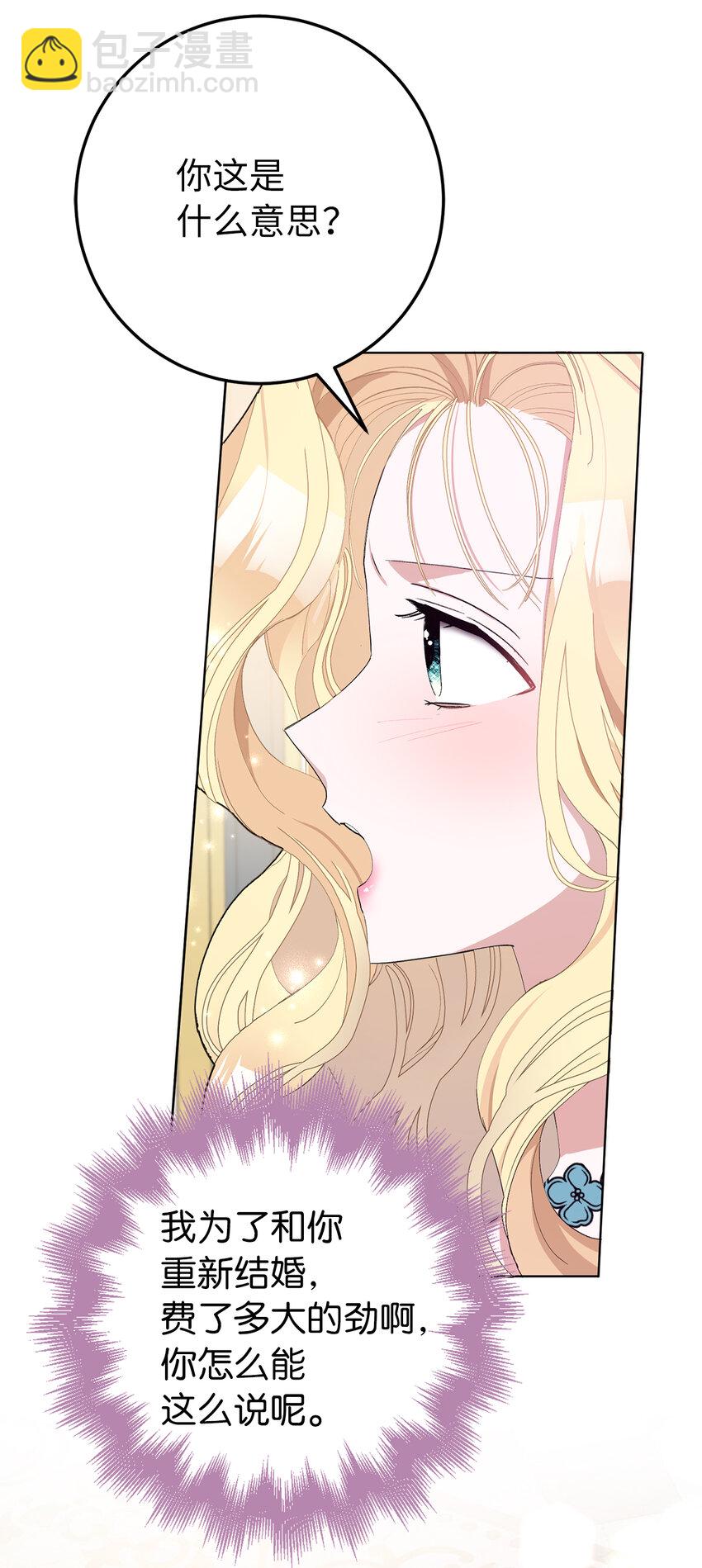 夫君，請再一次跟我結婚吧 - 26 請成爲我的丈夫吧(1/2) - 7