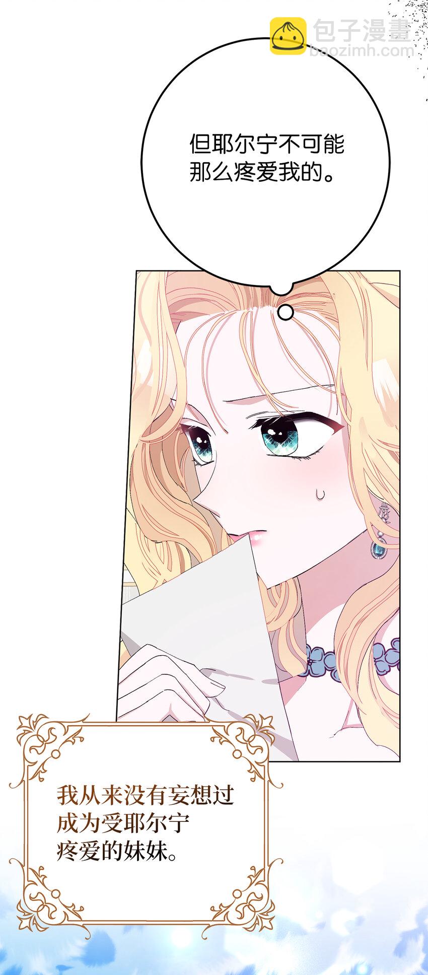 夫君，請再一次跟我結婚吧 - 26 請成爲我的丈夫吧(1/2) - 4