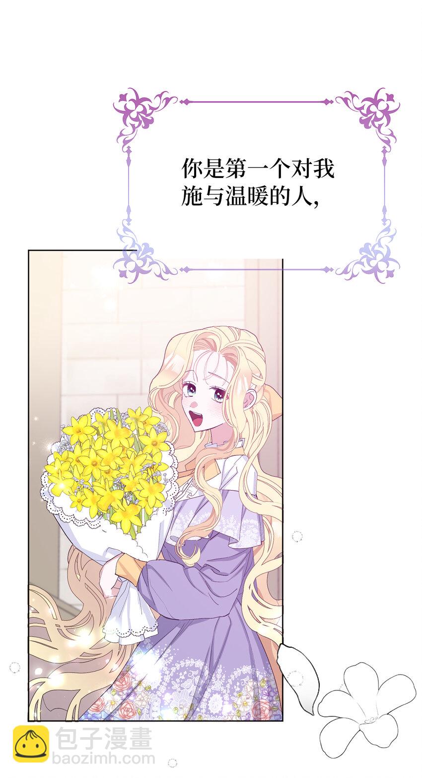 夫君，請再一次跟我結婚吧 - 26 請成爲我的丈夫吧(1/2) - 2