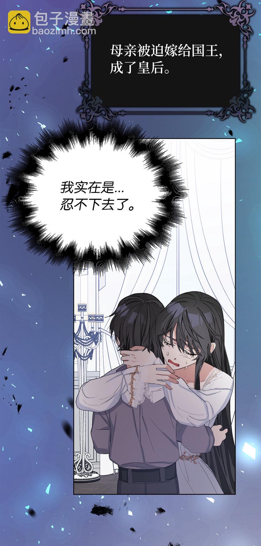 夫君，請再一次跟我結婚吧 - 26 請成爲我的丈夫吧(1/2) - 7