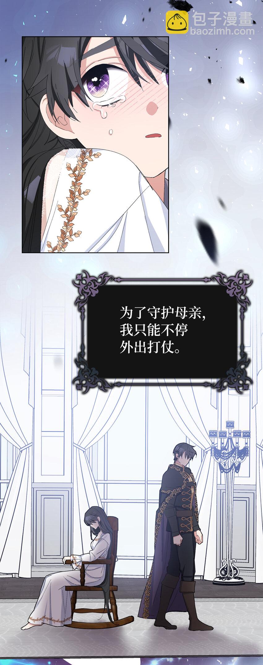 夫君，請再一次跟我結婚吧 - 26 請成爲我的丈夫吧(1/2) - 8