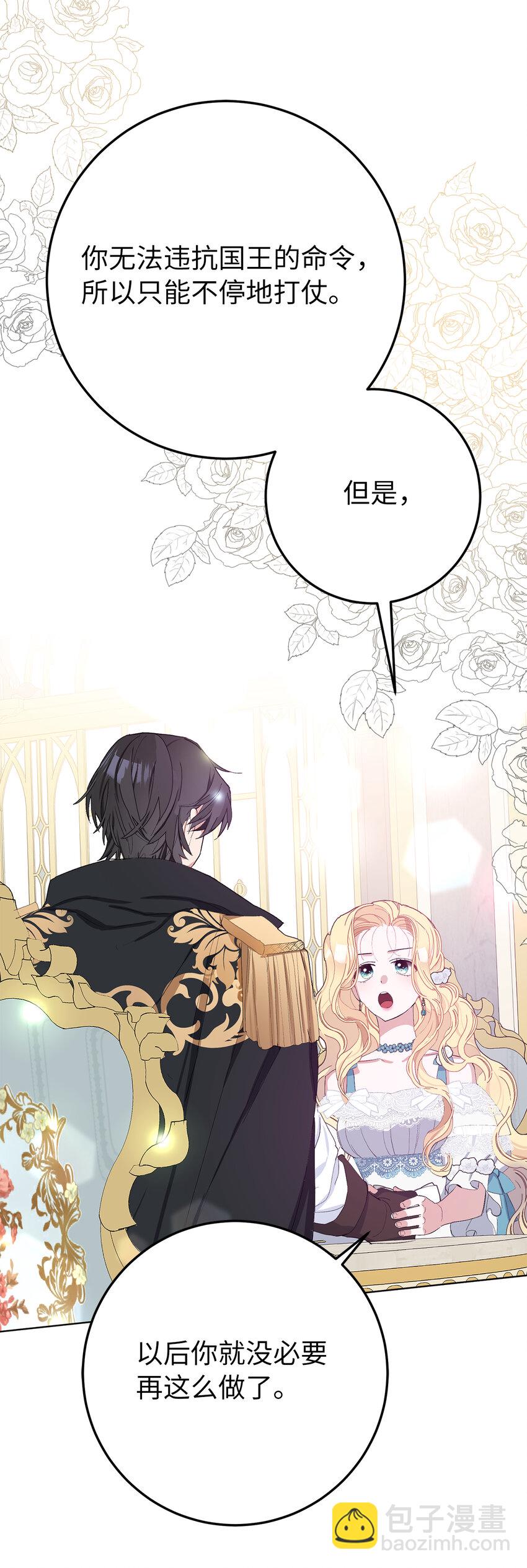 夫君，請再一次跟我結婚吧 - 26 請成爲我的丈夫吧(2/2) - 3