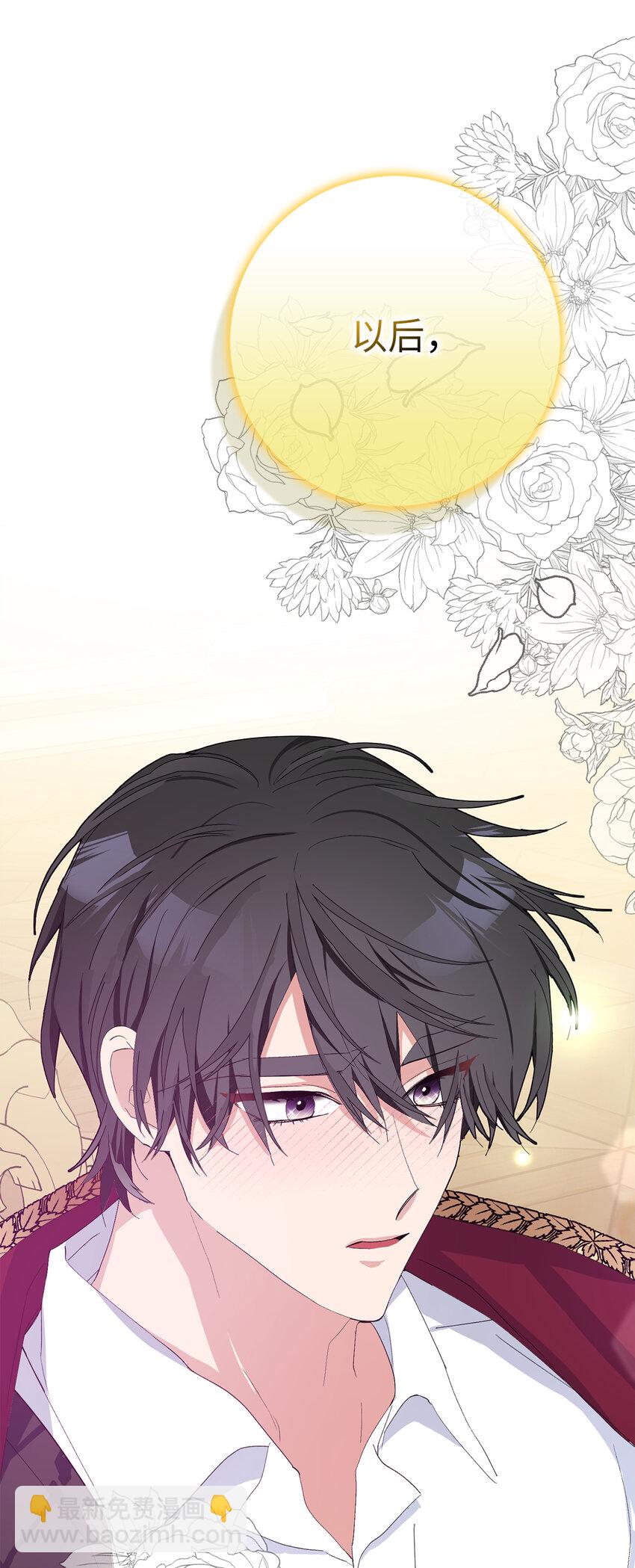 夫君，請再一次跟我結婚吧 - 26 請成爲我的丈夫吧(2/2) - 1