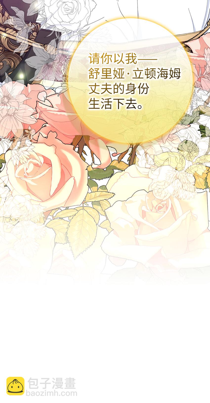 夫君，請再一次跟我結婚吧 - 26 請成爲我的丈夫吧(2/2) - 2