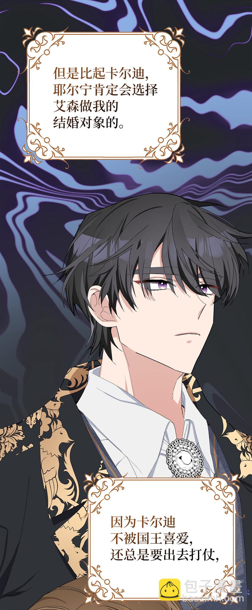 夫君，請再一次跟我結婚吧 - 26 請成爲我的丈夫吧(1/2) - 6