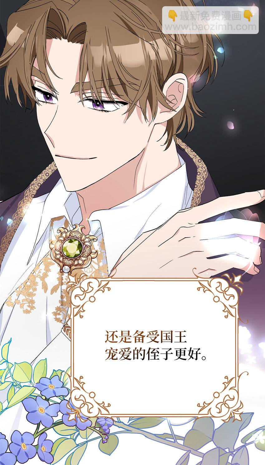 夫君，請再一次跟我結婚吧 - 26 請成爲我的丈夫吧(1/2) - 7