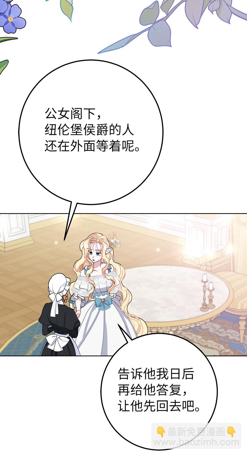 夫君，請再一次跟我結婚吧 - 26 請成爲我的丈夫吧(1/2) - 8