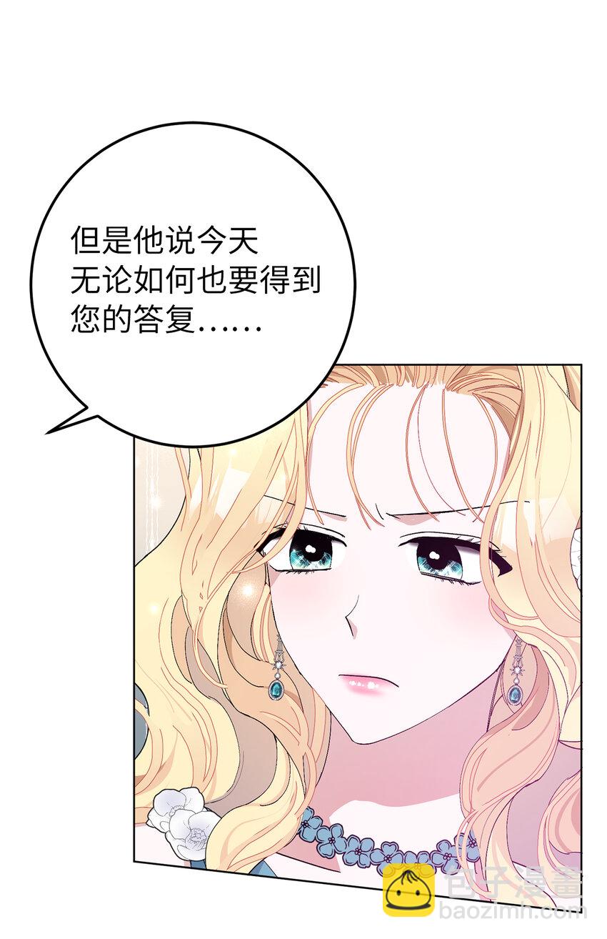 夫君，請再一次跟我結婚吧 - 26 請成爲我的丈夫吧(1/2) - 1