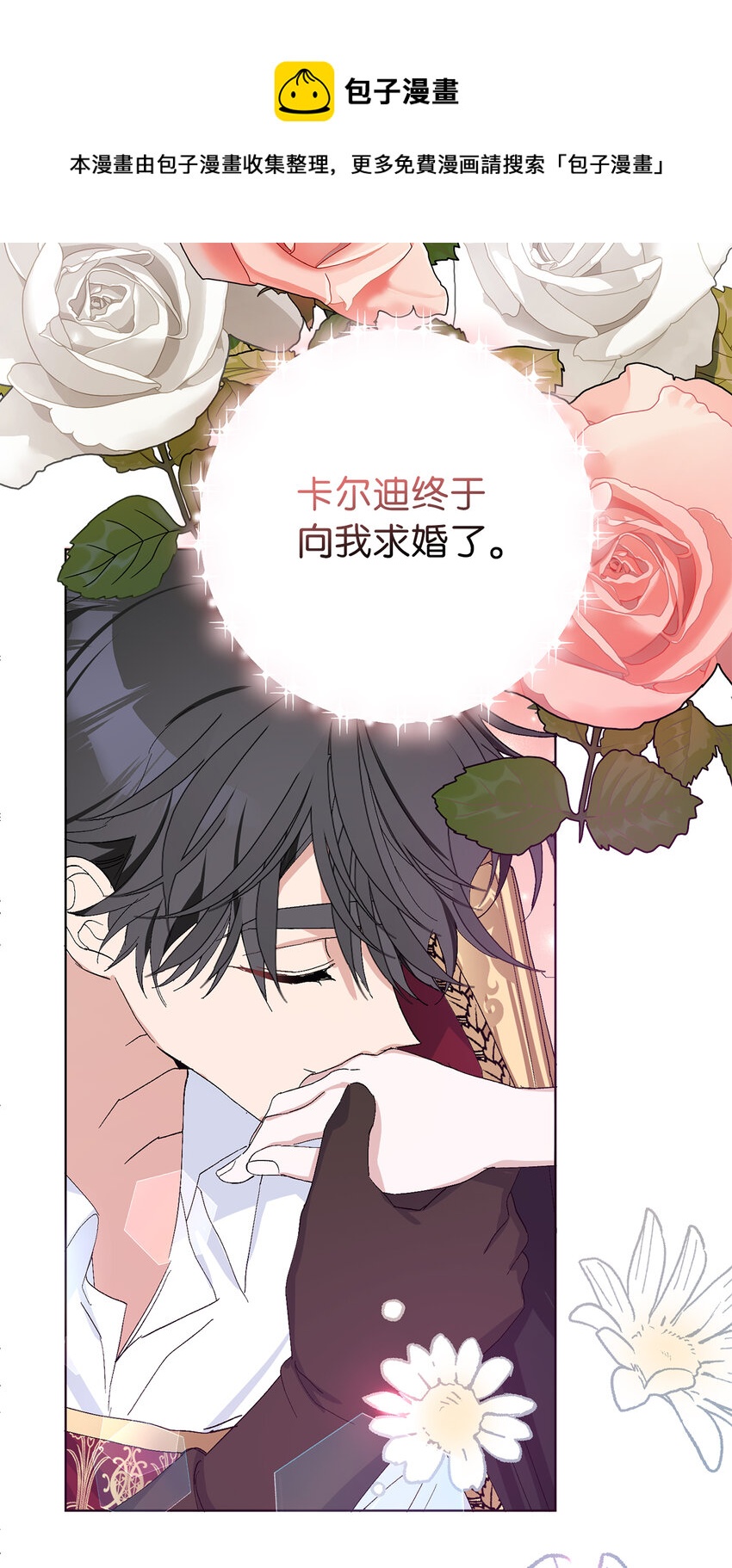 夫君，請再一次跟我結婚吧 - 28 不一樣的公爵大人(1/2) - 1