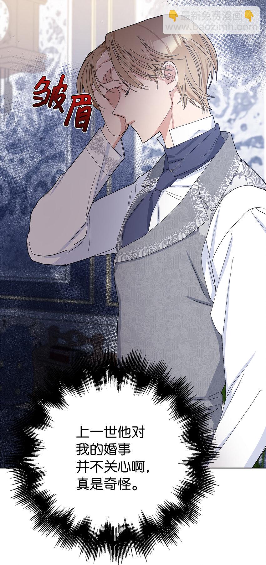 夫君，請再一次跟我結婚吧 - 28 不一樣的公爵大人(1/2) - 2