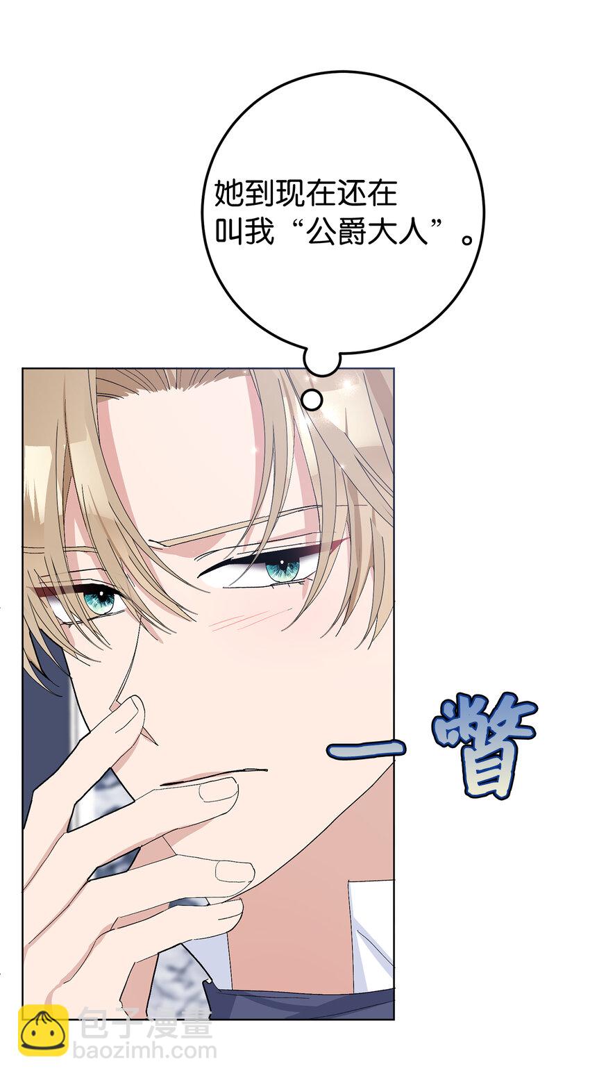 夫君，請再一次跟我結婚吧 - 28 不一樣的公爵大人(1/2) - 4