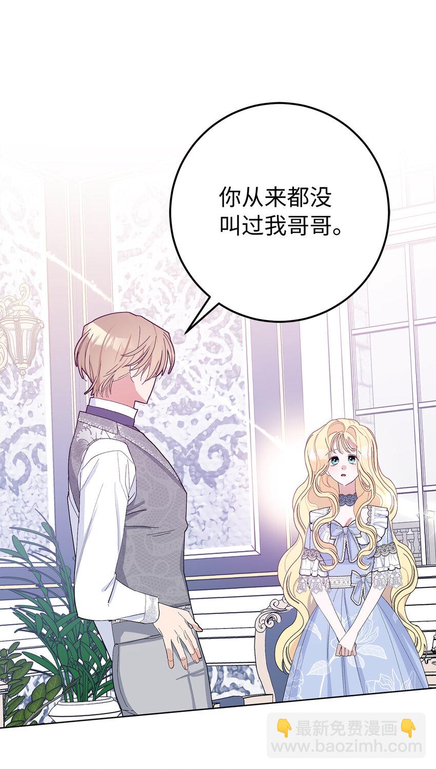 夫君，請再一次跟我結婚吧 - 28 不一樣的公爵大人(1/2) - 6