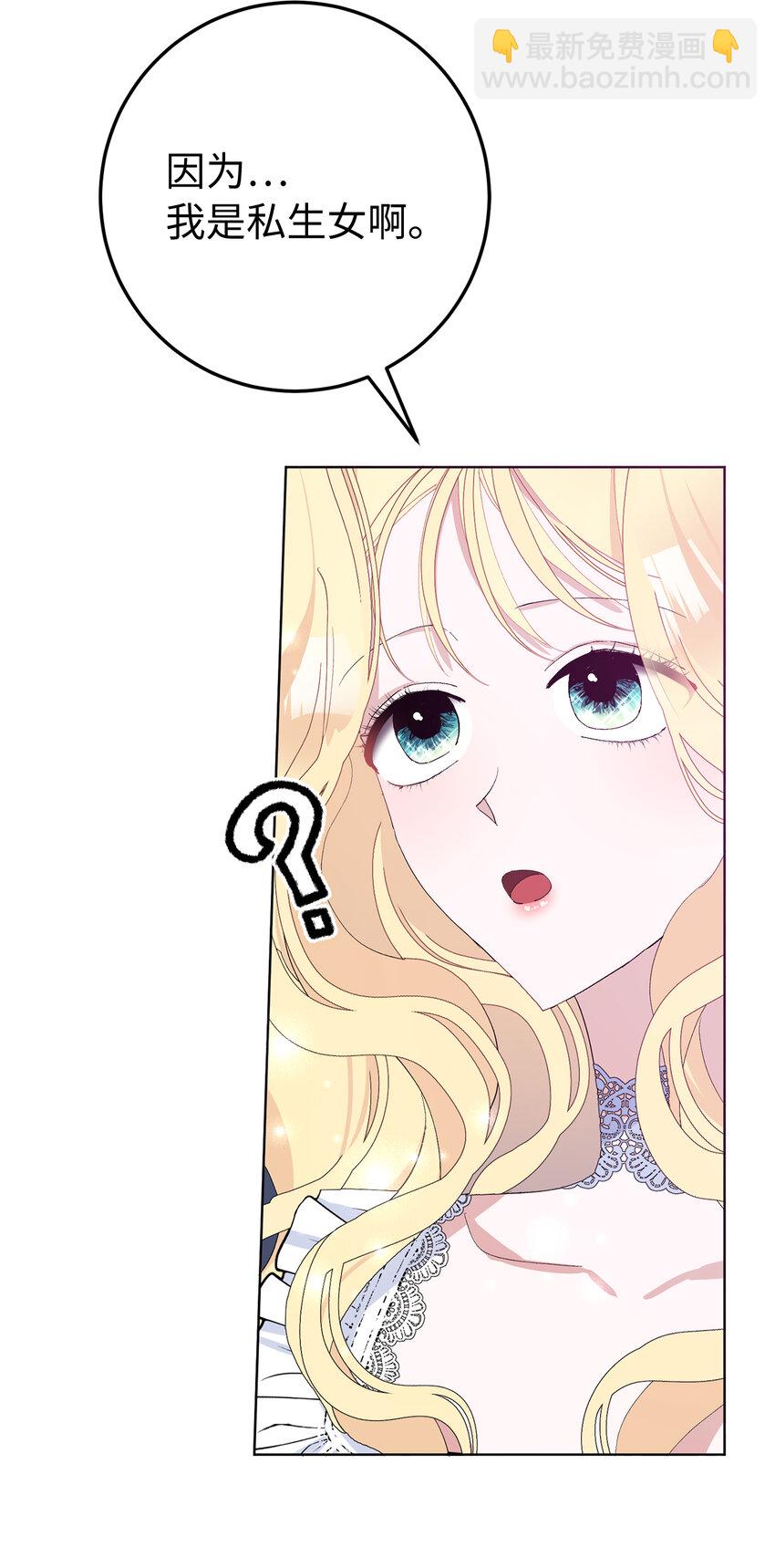 夫君，請再一次跟我結婚吧 - 28 不一樣的公爵大人(1/2) - 7