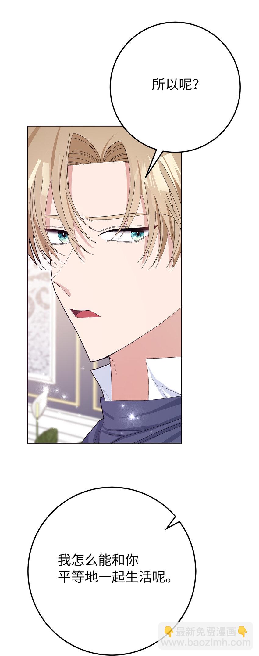 夫君，請再一次跟我結婚吧 - 28 不一樣的公爵大人(1/2) - 8