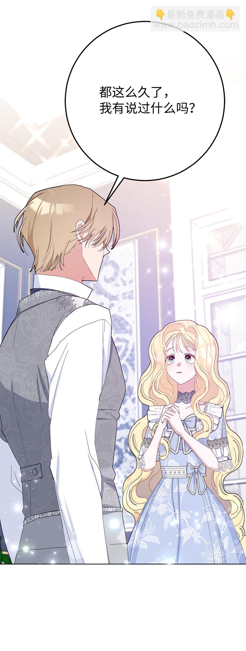 夫君，請再一次跟我結婚吧 - 28 不一樣的公爵大人(1/2) - 1