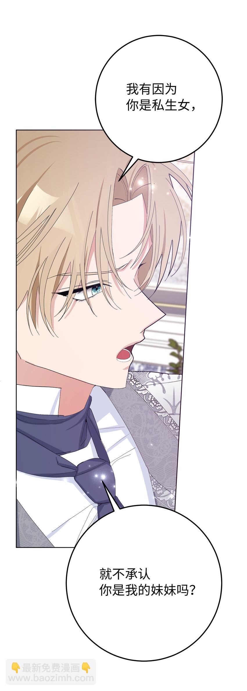 夫君，請再一次跟我結婚吧 - 28 不一樣的公爵大人(1/2) - 2