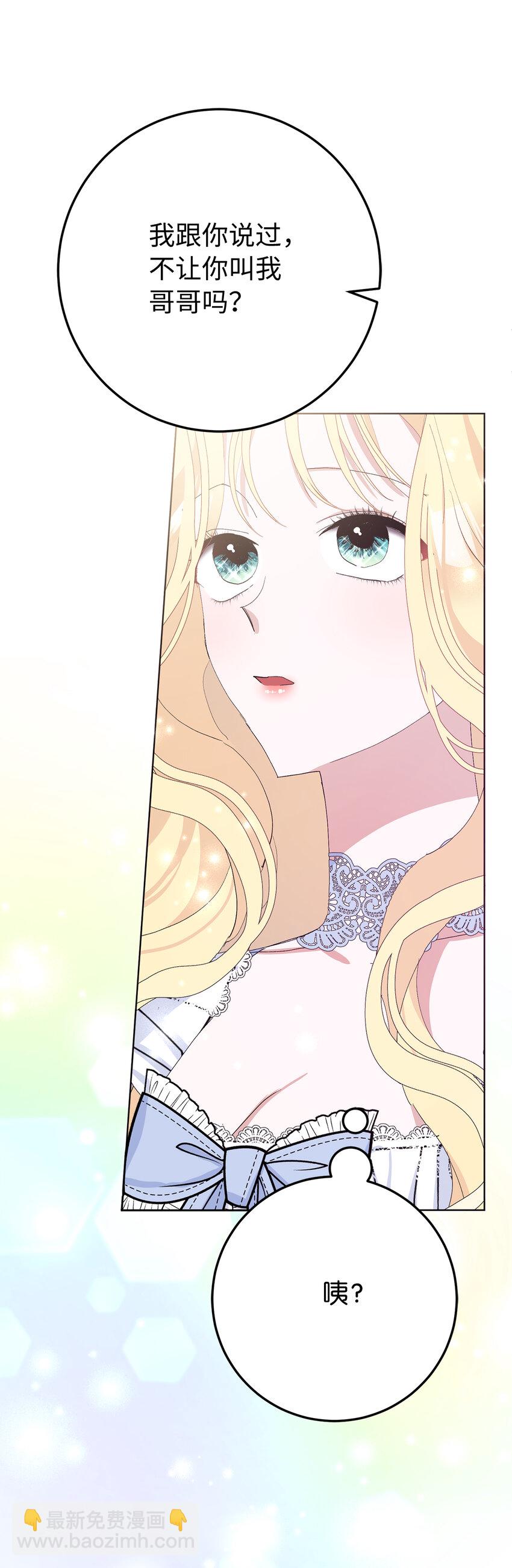 夫君，請再一次跟我結婚吧 - 28 不一樣的公爵大人(1/2) - 3