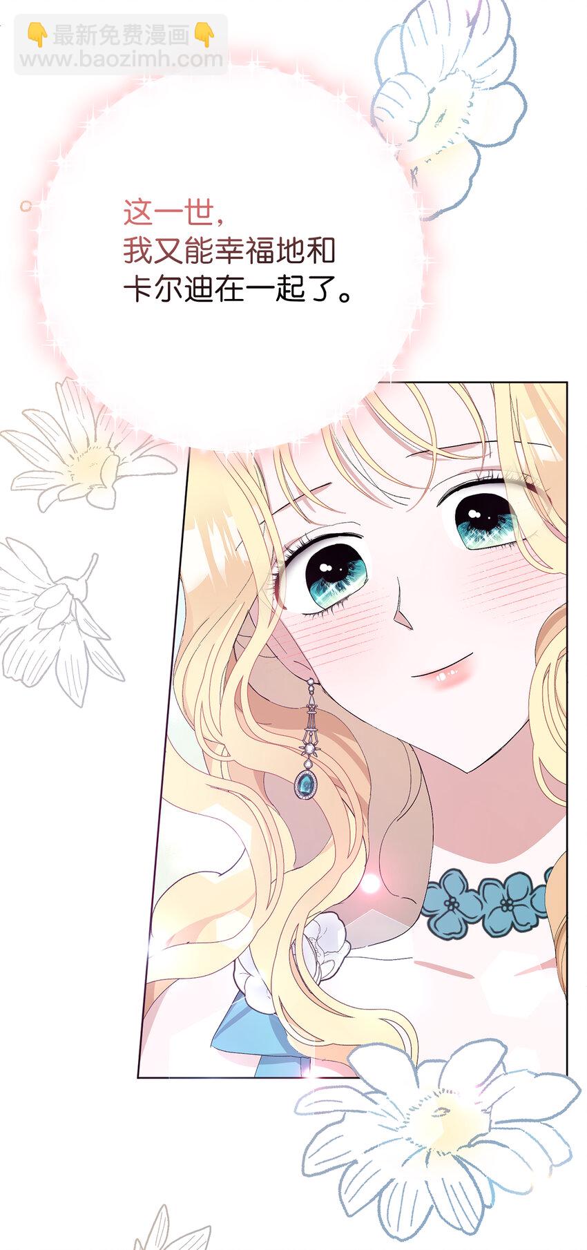 夫君，請再一次跟我結婚吧 - 28 不一樣的公爵大人(1/2) - 2