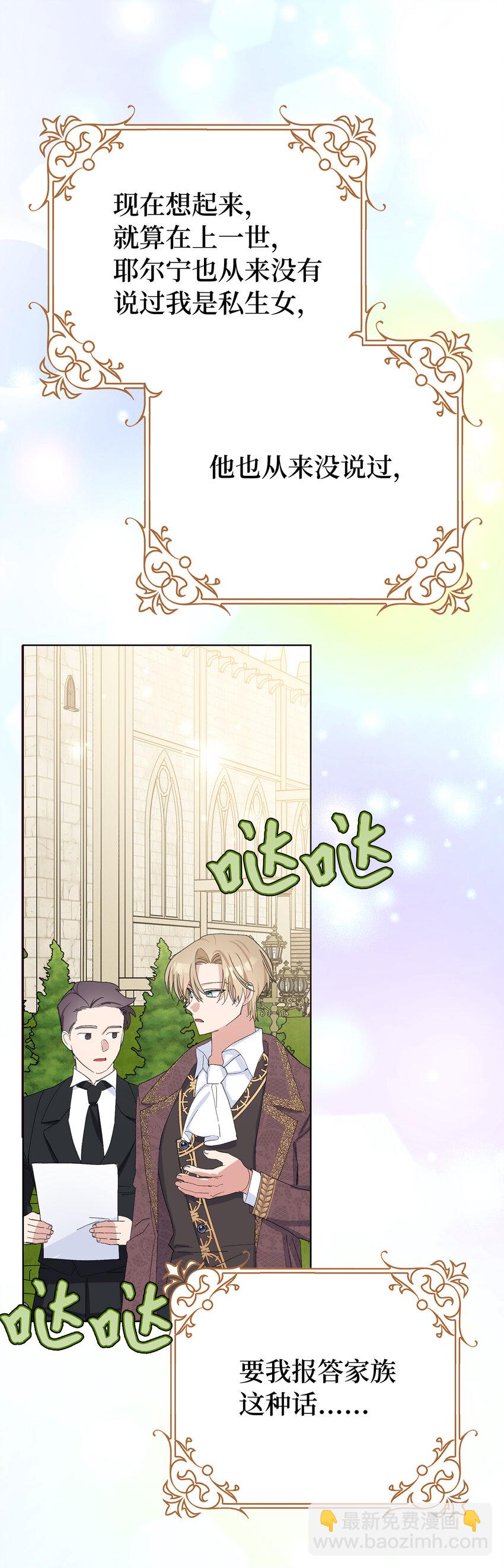 夫君，請再一次跟我結婚吧 - 28 不一樣的公爵大人(1/2) - 4